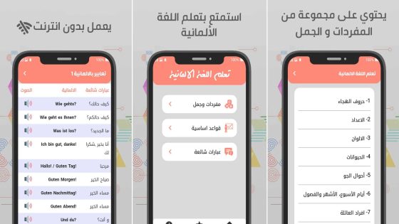 تطبيق تعلم اللغة الالمانية للمبتدئين