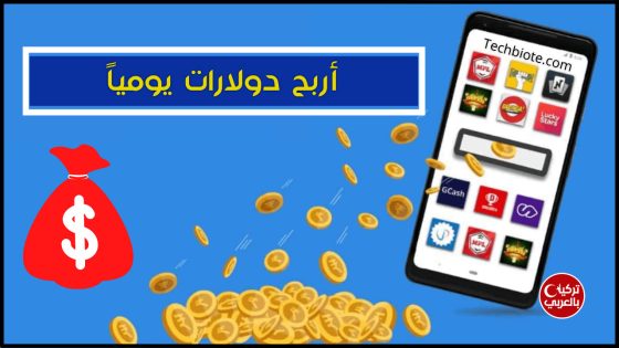 تطبيق للربح من الانترنت