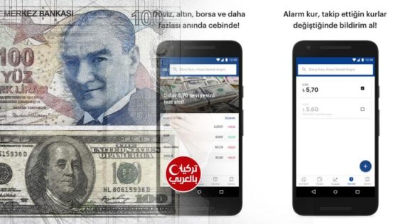 تطبيق Doviz سعر الدولار واليورو والذهب في تركيا