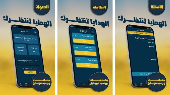 تطبيق هدية لربح بطاقات تسوق أو أموال أو رصيد لهاتفك المحمول مقابل اللعب!