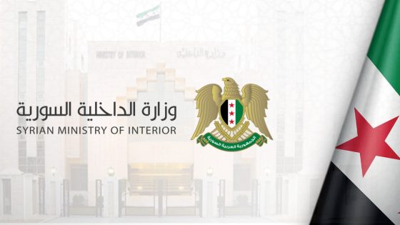وزارة الداخلية السورية