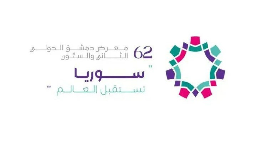سوريا تصدر أول طابع بريدي بعد سقوط النظام احتفاءً بمعرض دمشق الدولي (صورة)