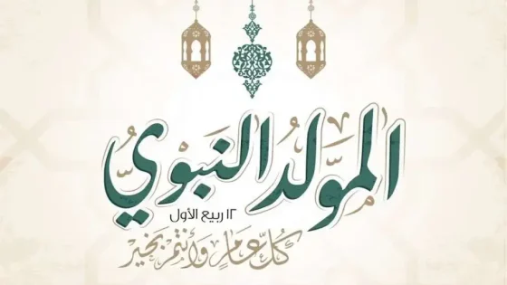 بمناسبة المولد النبوي.. رئاسة الجمهورية السورية تعلن عطلة رسمية يوم الخميس