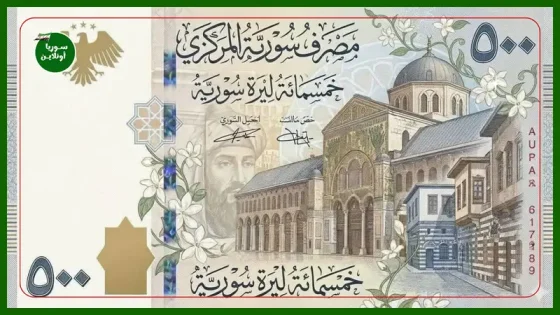 مصرف سورية المركزي ينفي تحديد موعد لإطلاق العملة الوطنية الجديدة ويؤكد استمرار العمل المصرفي كالمعتاد