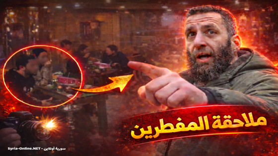 دعوى قضائية في حمص بعد فيديو “ملاحقة المفطرين” يثير جدلاً واسعاً (فيديو)